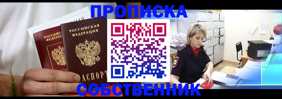 временная регистрация в квартире в Самаре