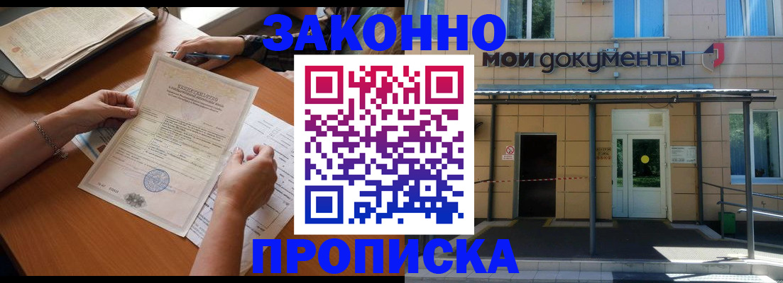 прописка для школы в Самаре