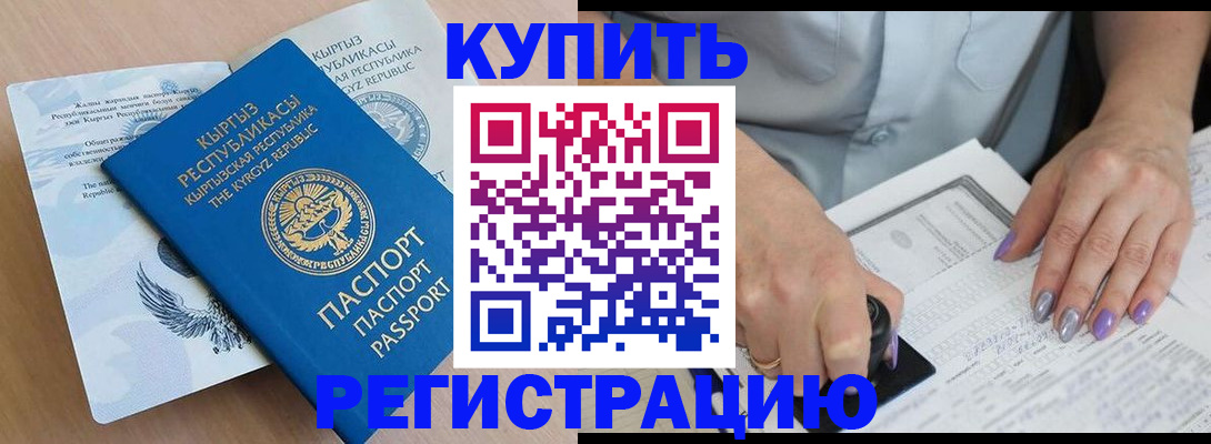 временная регистрация купить в Самаре