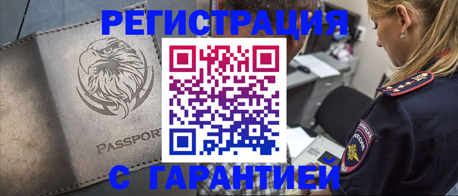 прописка регистрация в Самаре