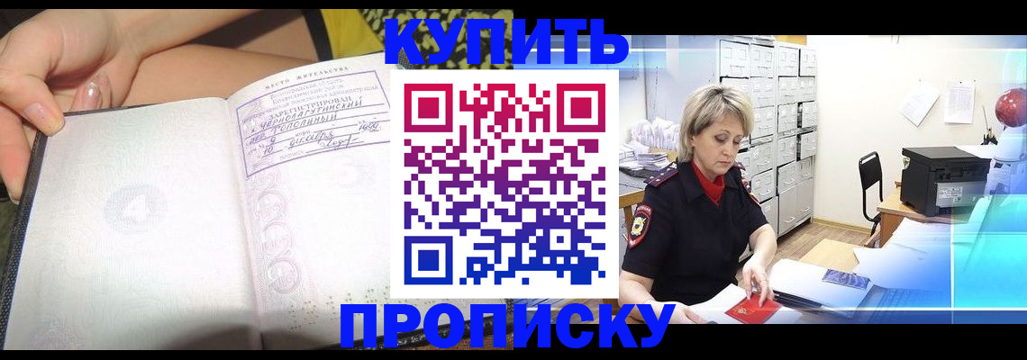 прописка для работы в Самаре