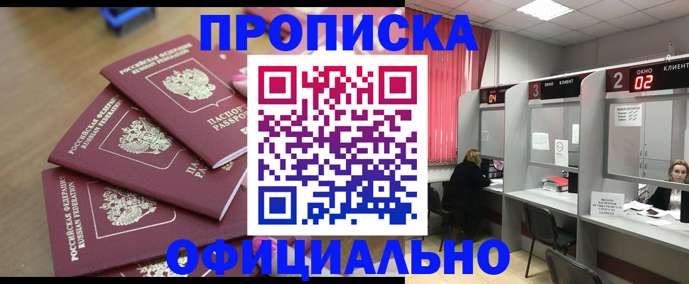 временная регистрация законно в Самаре